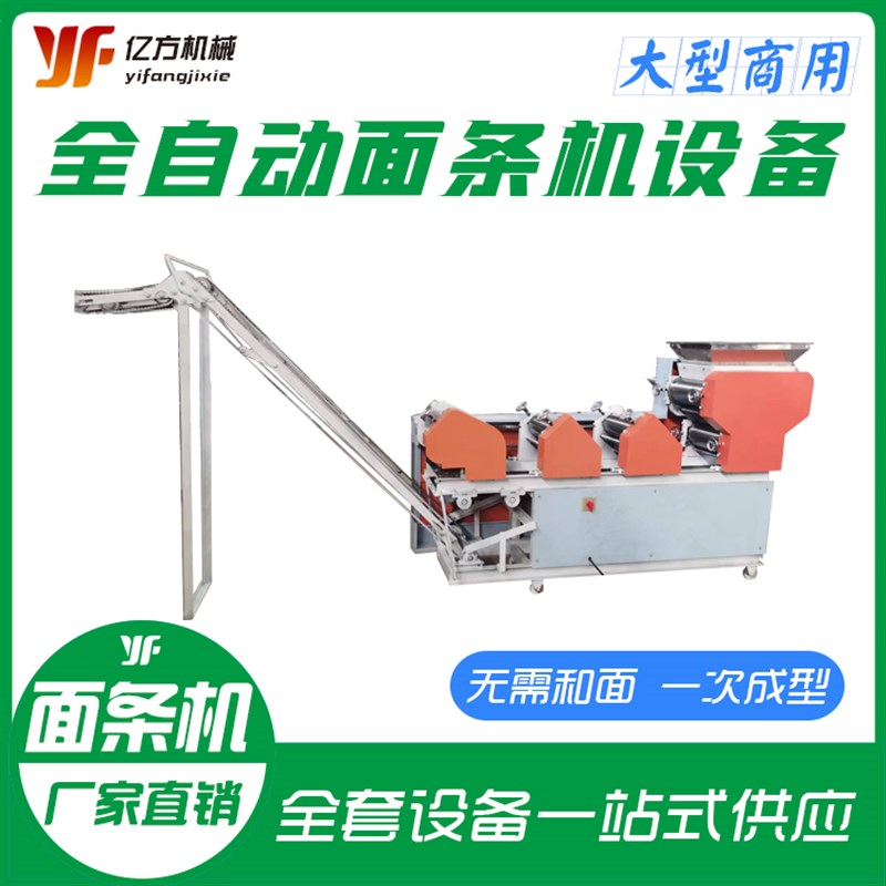 销全自动面条机一次成型面条机鲜面条G机大型挂面烘干流水线支持