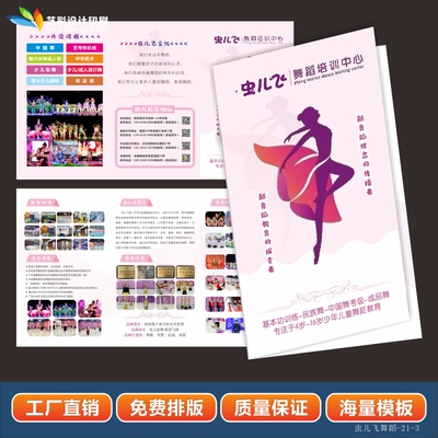 舞蹈培训报名招生宣传单定制学z校简章海报托管班广告单三折页设