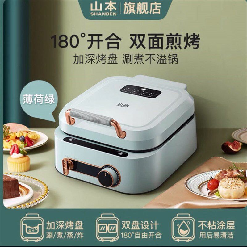 山本电饼铛家用双面加p热多功能料理锅烙饼煎饼机加热一体电火锅