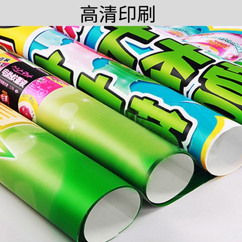 海报定制背胶贴纸广告免费设计打印制作墙贴宣传画宣W传单页印刷