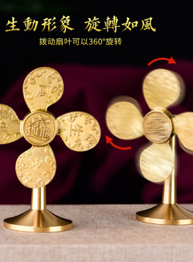 风生水起招财摆件铜风车财v源广进客厅家用小风扇开运礼物工艺礼