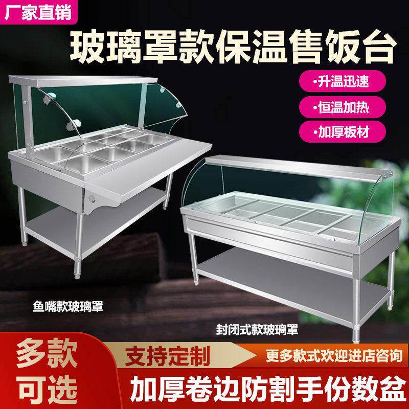 快餐保温台商用玻璃罩不锈钢电加热多格快餐车售菜台保温售饭台