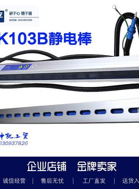 研平XK103B静电消除棒离子棒制纺织印染用薄膜纸张除静电高压棒