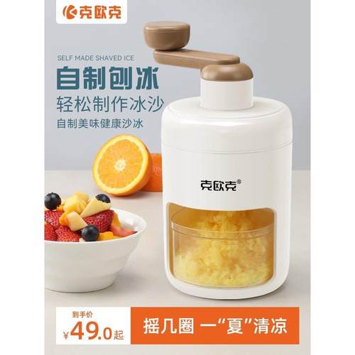 克欧克刨冰机手摇绵绵冰沙机家用刨冰机不插电摆摊芋泥刨雹冰机器