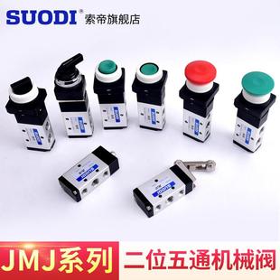 0405 07按钮旋钮滚轮气动开关阀 二位五通机械阀JMJ