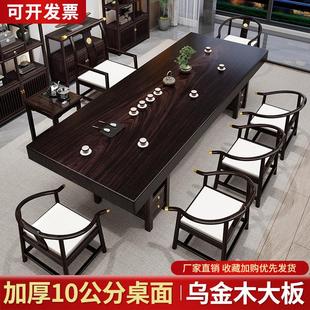 乌金木实木大板茶桌原木中式功夫茶台办公室高端喝茶泡茶桌椅组合
