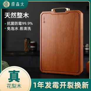 原森太花梨木砧板家用抗菌防霉整木菜板厨房专用实木切菜粘板案板