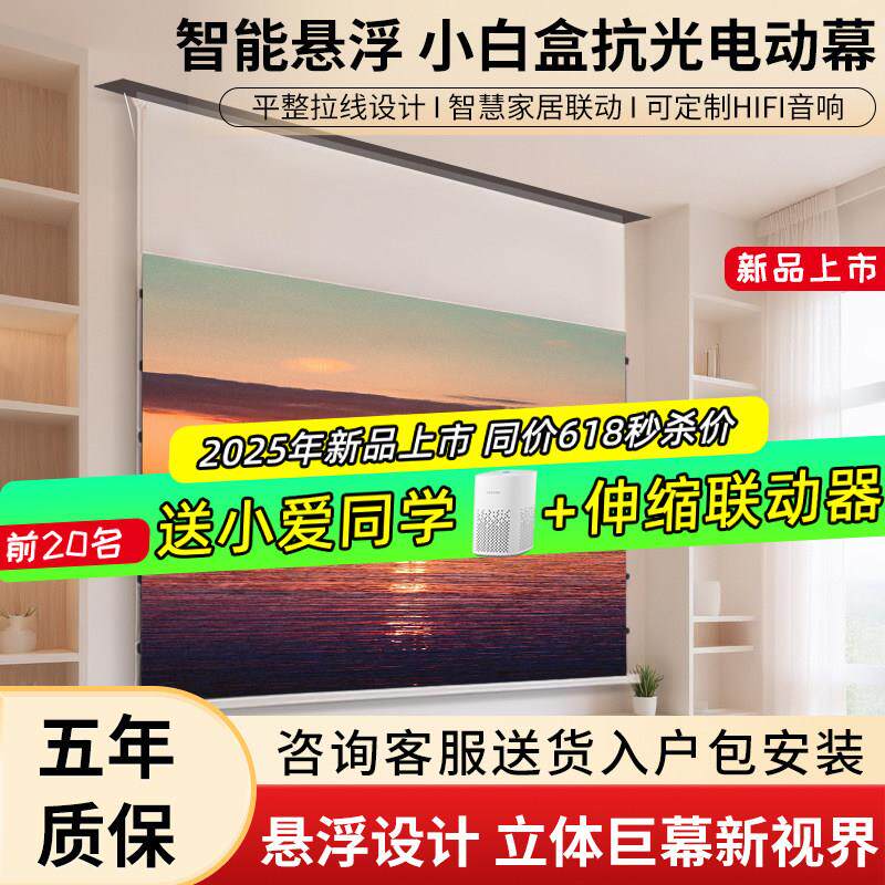 2025年新款投影幕布悬浮电动升降隐藏嵌入式高清4K白天抗光菲涅尔布幕客厅100寸天花吊顶壁挂投影机智能联动