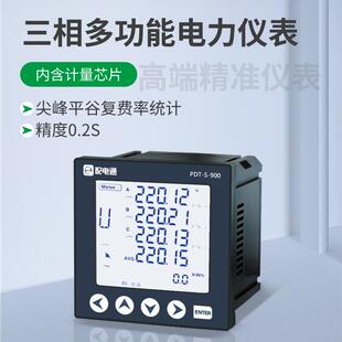 配电多功能电力仪表三相智能电表工业电能表电度表高精度能源管理