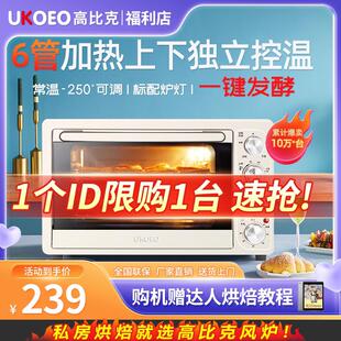 UKOEO D1高比克烤箱家用小型迷你可视多功能蛋糕烘焙专用电烤箱