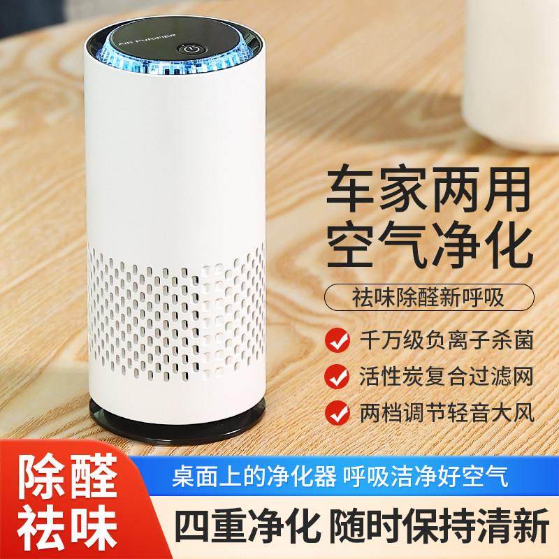 车载负离子空气净化器HEPA活性炭滤网除甲醛异味办公桌面氧吧香薰