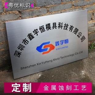钛合金牌匾腐蚀不锈钢拉丝门牌厂牌公司招牌挂牌指示广告牌铜牌定