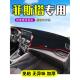 现代节日室内改装 遮阳垫 及 中控仪表板遮阳垫 采购产品防光垫