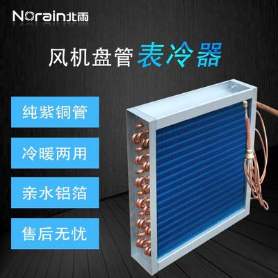 风机盘管表冷器 水暖空调换热芯 中央空调散热器 冷凝管 定制