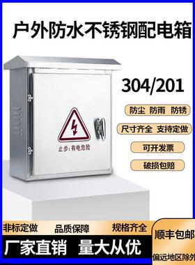 不锈钢配电箱防水电控箱定做监控箱201室外抱箍304户外防雨控制箱