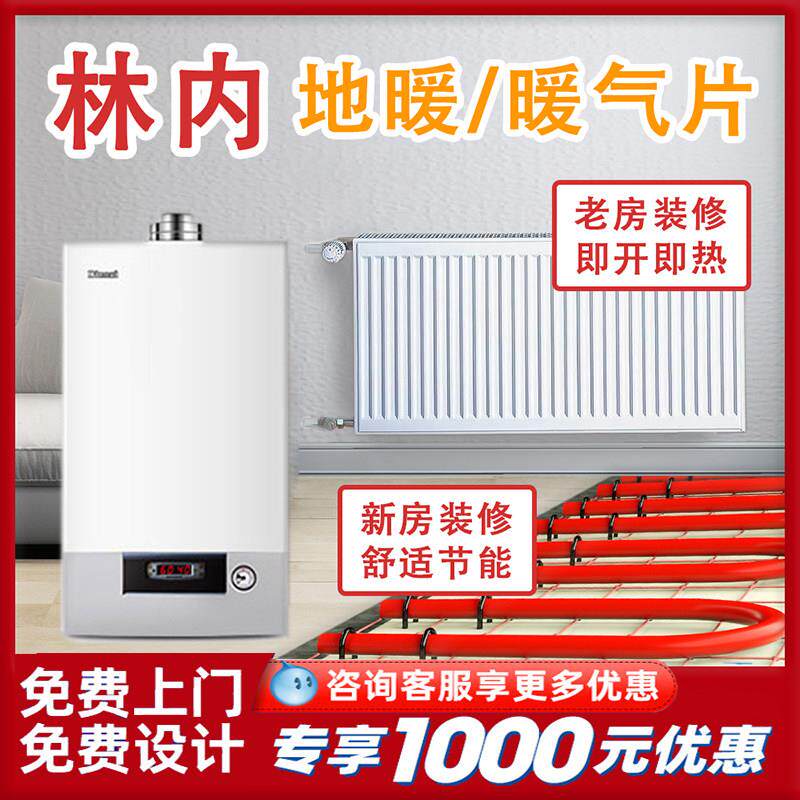 林内暖气片家用燃气水暖散热器全套设备分水器壁挂炉地暖系统安装