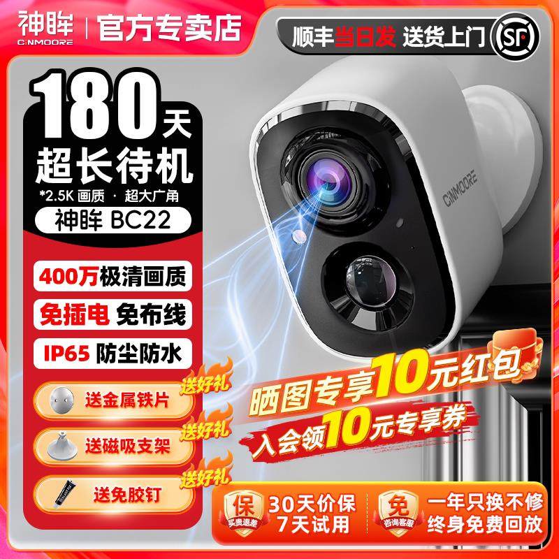 神眸BC4摄像头无线免插电门口家用监控手机远程户外楼道摄影4G款