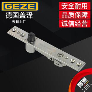 德国盖泽地弹簧通用型配件底座有无框玻璃门地簧天轴原装/地轴