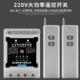 220V单相6KW大功率潜水泵电机远程遥控开 关遥控器喷药机控制开