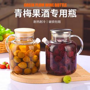 耐热泡酒玻璃瓶酿酒罐子专用酒坛酒瓶空瓶青梅果酒米酒壶容器密封