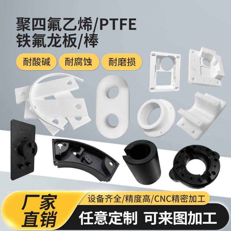 白色铁氟龙板PTFE聚四氟乙烯棒耐高温垫片耐酸碱零切精密加工定制