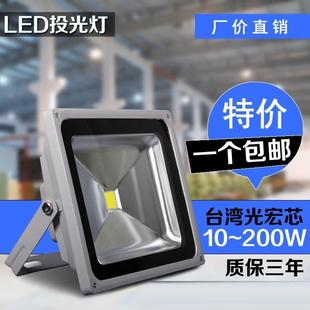 LED投光灯10W防水户外灯室外灯泛光灯广告灯投射灯20W30W50W100W