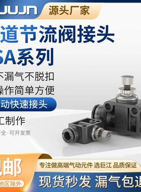 巨江气动黑色接头LSA-4/6/8/10/12/14调节快插气管节流快速接头