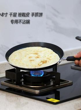 22cm小8寸千层皮专用不粘锅煎蛋煎饼平底锅 多层复底电磁炉通用