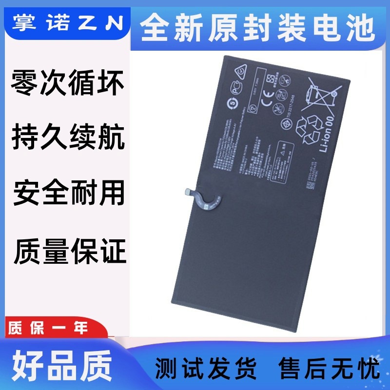 掌诺品牌兼容电池手机电池
