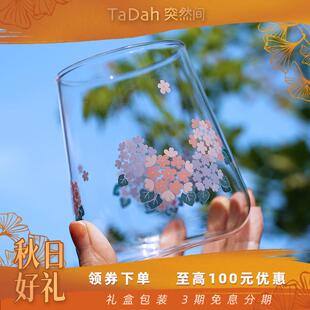 TaDah突然间 无尽夏绣球玻璃杯水杯果汁杯牛奶杯清新日系家用