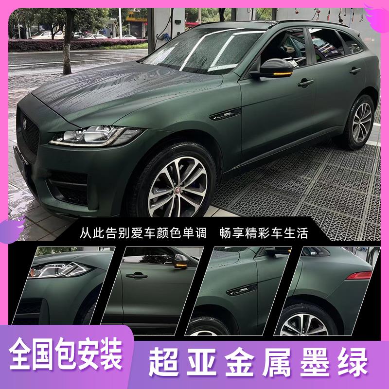 超哑金属墨绿汽车改色膜全车膜车身漆面防蹭保护膜整车贴膜包安装