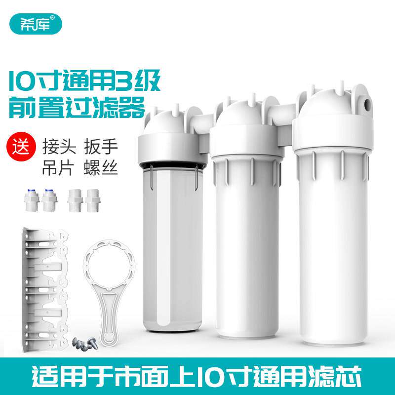 10寸三级过滤器家用厨房净水器自来水前置滤瓶PP棉活性炭滤芯通用