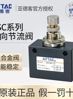亚德客单向节流阀ASC100-06/200-08气动可调流量控制调速阀调节阀