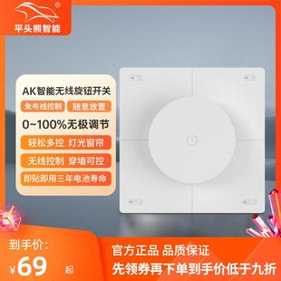 PTX无线旋钮开关家用86面板灯控无线调光本地化控制灯光窗帘电机