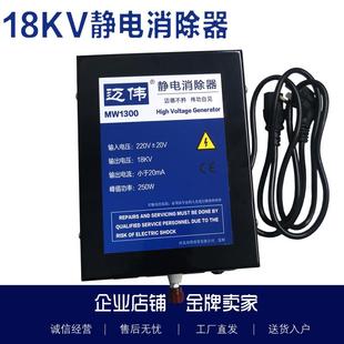 静电消除器静电发生器18KV大功率静电箱工业用制袋机无纺布mw1300