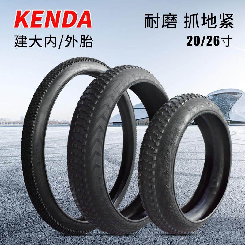 电动山地自行车轮胎 KENDA建大内外胎自行车20 26寸*1.95 4.0美