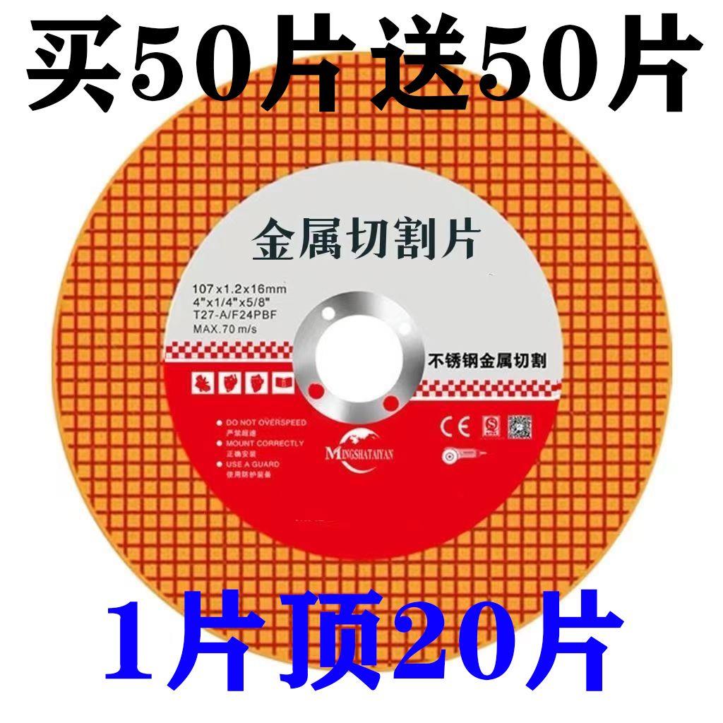 切割片100角磨机专用金属不锈钢树脂砂轮片进口超薄锯片107切割片