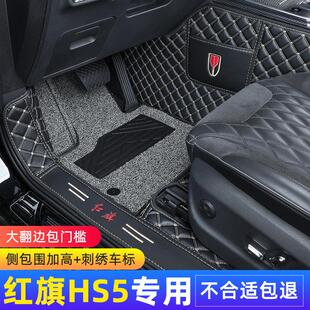 适用于 于红旗HS5脚垫全包围一汽红旗hs5车专用脚垫内饰改装汽车