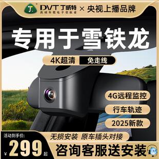 专用于 于雪铁龙行车记录仪/天逸C5C4LC3XR凡尔赛C5X/C6隐藏式免