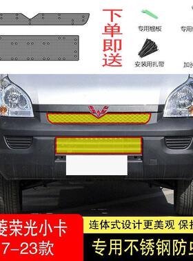 22-23-24款五菱荣光小卡防虫网水箱防护网不锈钢防尘防柳絮防蚊中