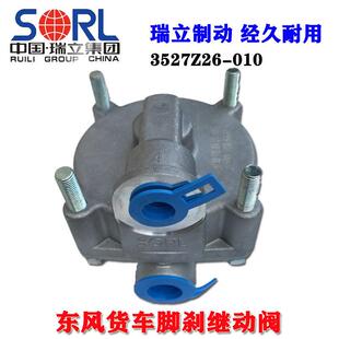 瑞立原厂脚刹继动阀适用东风153紫罗兰天龙天锦大力神煞车泵通用