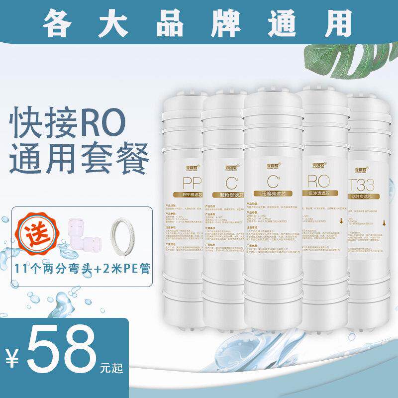 直饮净水器10寸通用RO反渗透膜一体快接PP棉活性炭超滤净水机滤芯