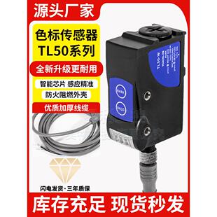 Disi取代颜色标签传感器Tl50-W-815智能三色光电眼校正传感器制袋