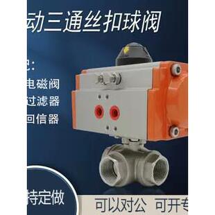 AT单双作用气动不锈钢三通切换分合流球阀水气耐高温Q614/5F-16P