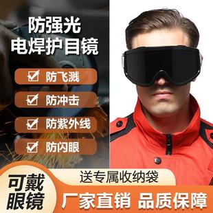 电焊眼镜焊工眼罩防强光紫外线防尘防风户外骑行墨镜滑雪镜护目镜