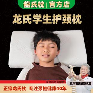 15岁 龙氏枕颈椎保健枕龙层花中小学生记忆护颈睡眠儿童青年枕头7