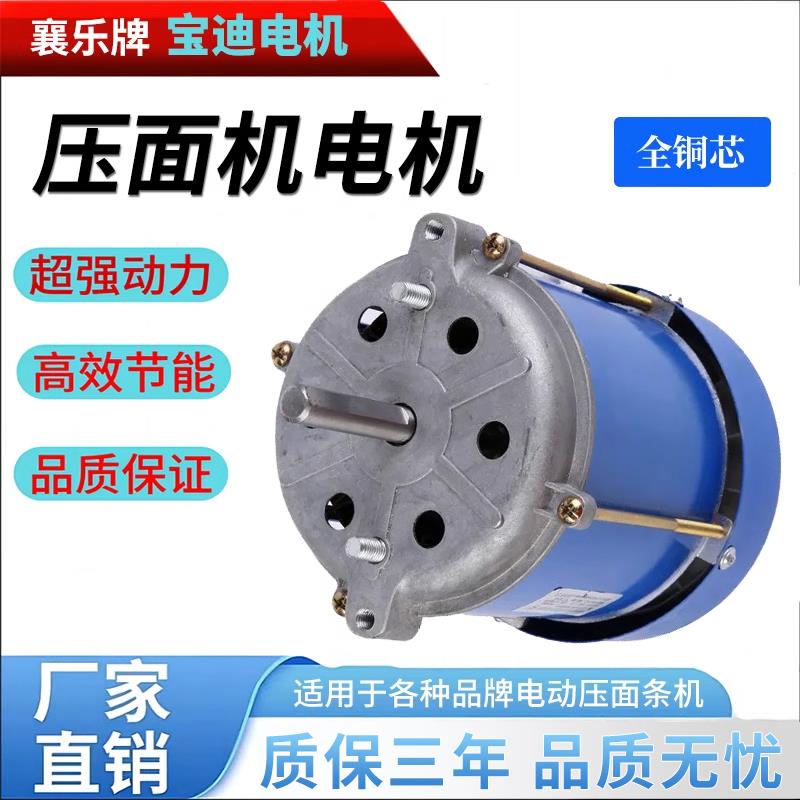 宝迪电机万赫俊媳妇福鹿盛帛襄乐电动面 面条机制面 面机电机220v