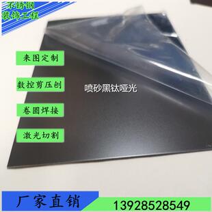 磨砂黑色喷砂黑钛不锈钢板拉丝镜面雾面黑钛电梯门窗套套剪折加工