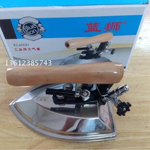 进口304不锈钢蓝狮蒸汽熨斗工业全蒸汽烫斗干洗店服装厂锅炉专用