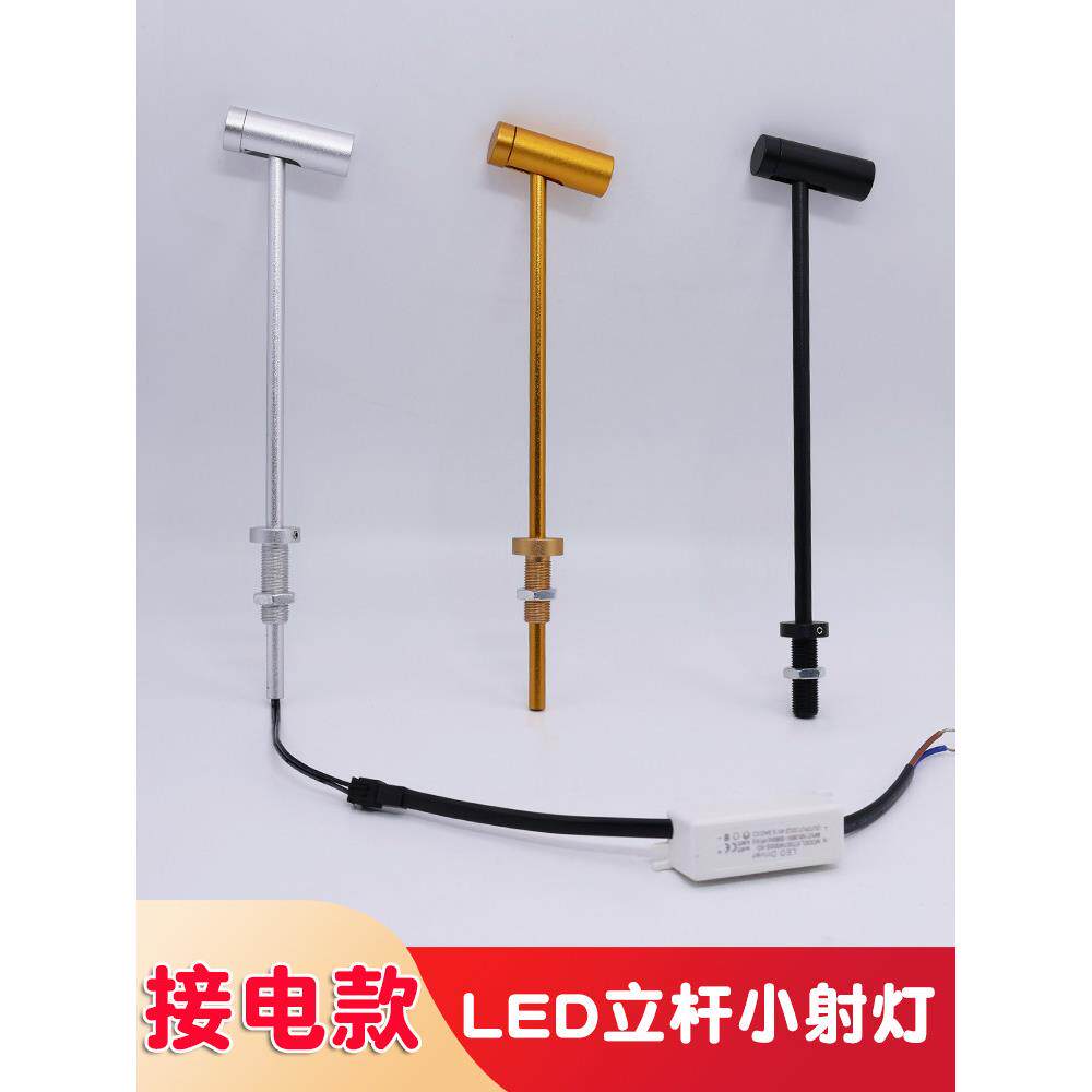 珠宝灯led射灯明装长臂手办照明聚光射灯玻璃展示专用柜台小射灯